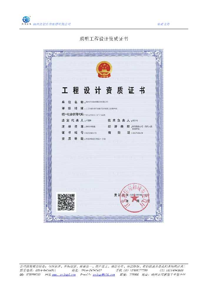 崇明区照明工程设计资质证书