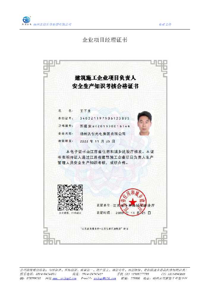 崇明区企业项目经理证书