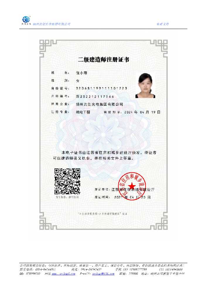 崇明区二级建造师注册证书