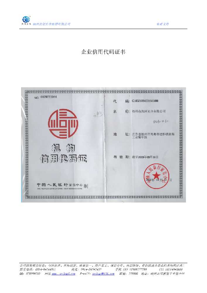 崇明区企业信用代码证书
